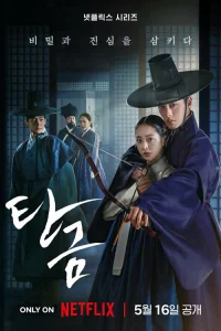 Дорогой Хон-нан 1 сезон